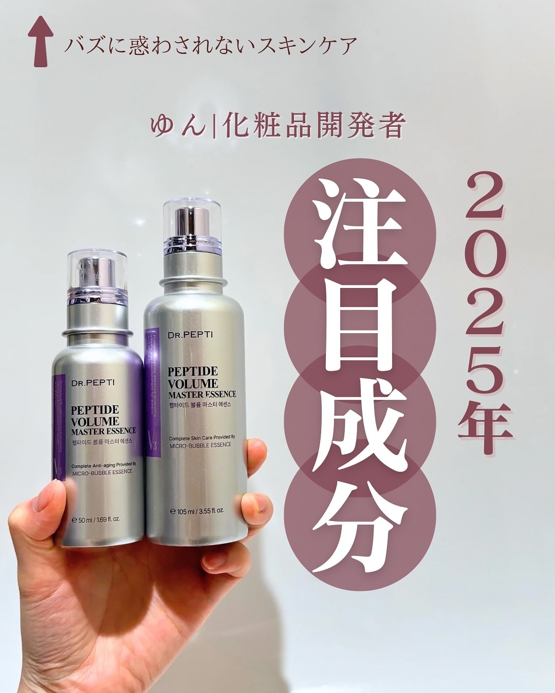 ペプチド ボリューム マスター エッセンス/DR.PEPTI/美容液を使ったクチコミ（1枚目）