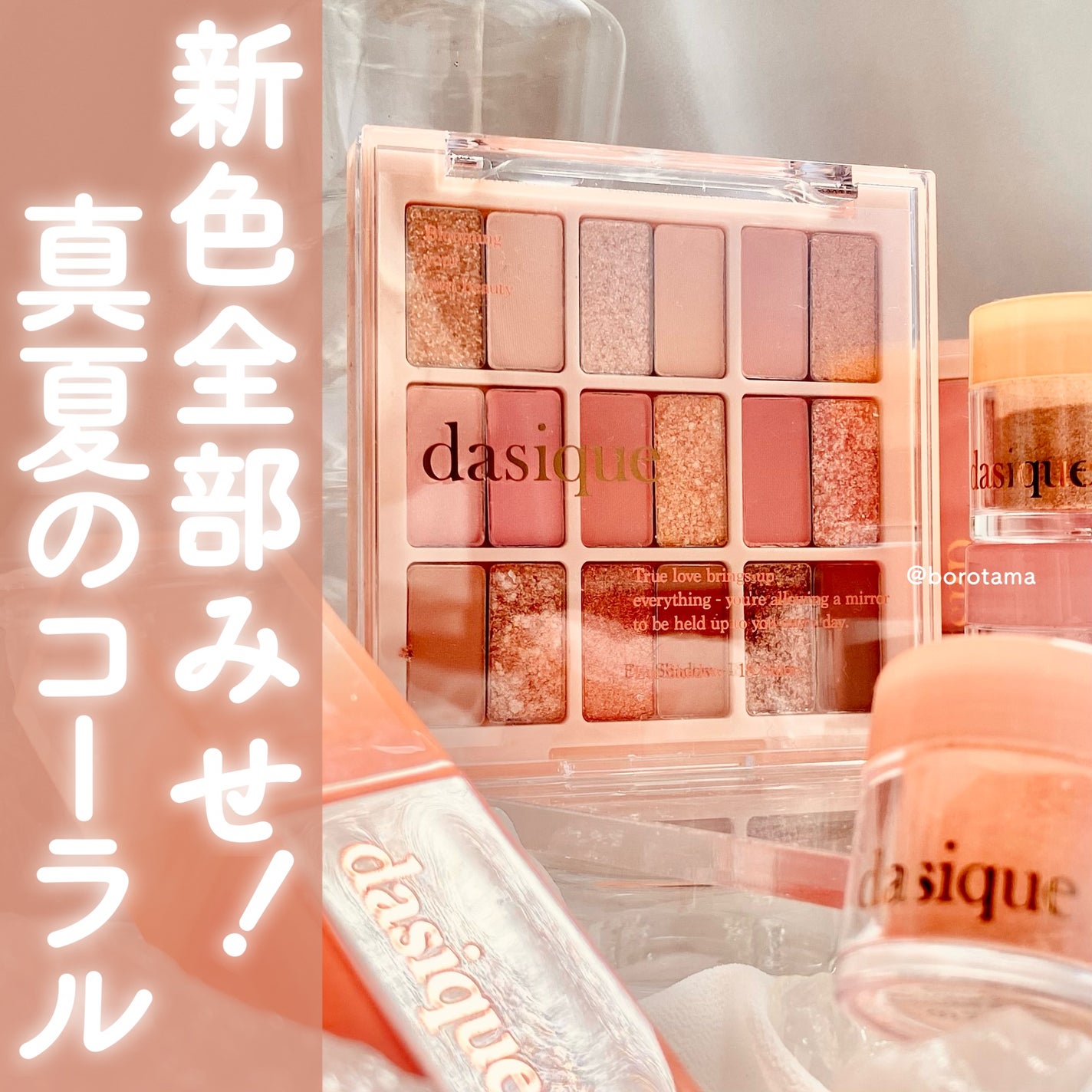 シャドウパレット/dasique/アイシャドウパレットを使ったクチコミ(1枚目)