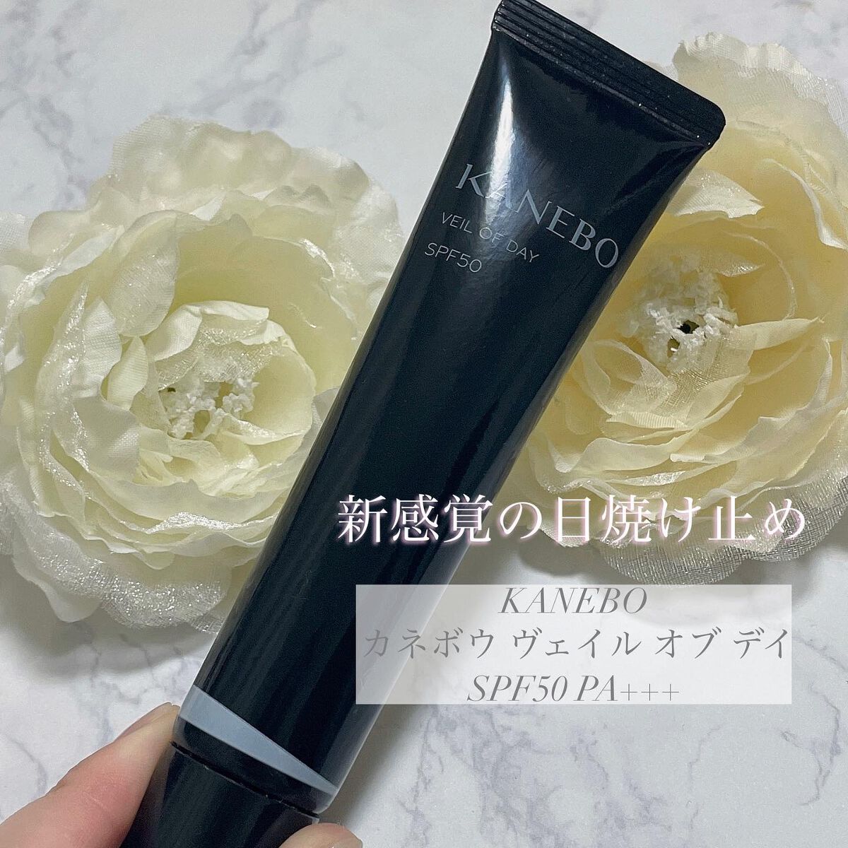 ヴェイル オブ デイ/KANEBO/日焼け止めローションを使ったクチコミ(1枚目)