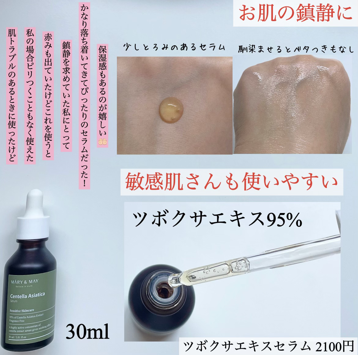 センテラ アシアティカ セラム/MARY&MAY/美容液を使ったクチコミ（3枚目）