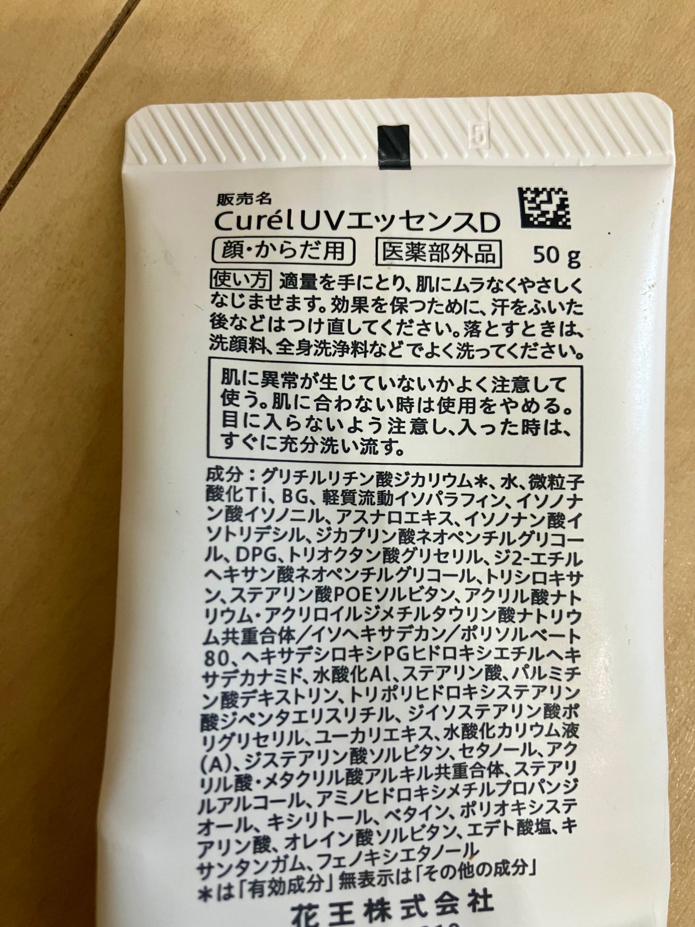 潤浸保湿 UVエッセンス/キュレル/日焼け止めローションを使ったクチコミ(3枚目)