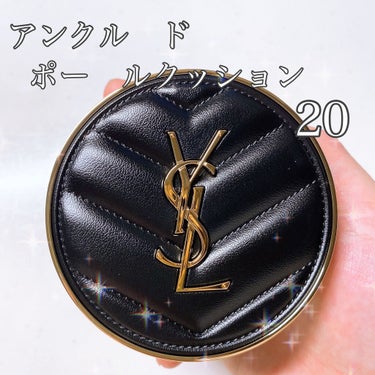 アンクル ド ポー ルクッションN/YVES SAINT LAURENT BEAUTE/クッションファンデーションを使ったクチコミ（1枚目）