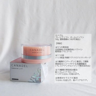 プレミアリフト オールインワン/CANADEL/オールインワン化粧品を使ったクチコミ（2枚目）