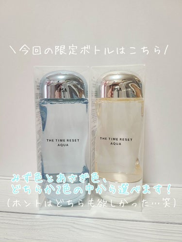 ザ・タイムR アクア 200ml/IPSA/化粧水を使ったクチコミ（2枚目）