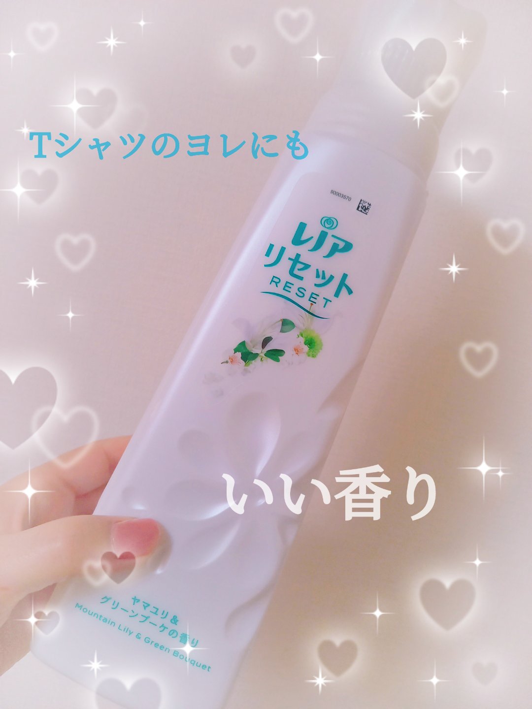 レノアリセット ヤマユリ＆グリーンブーケの香り 本体/レノア/柔軟剤を使ったクチコミ（1枚目）