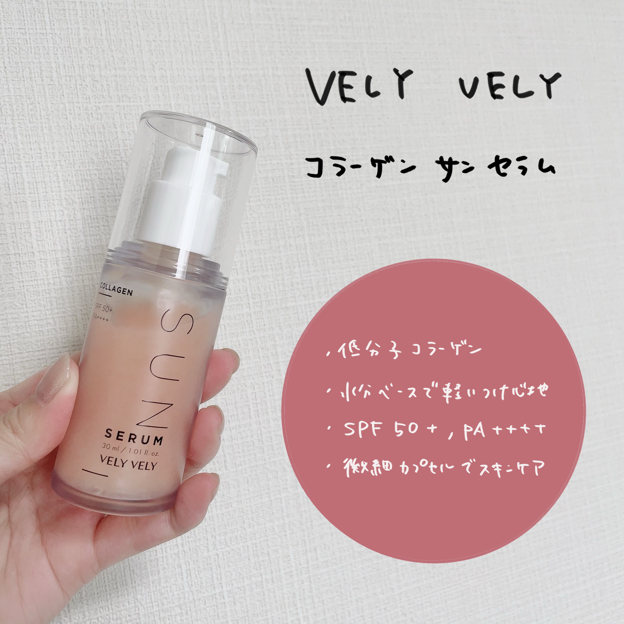 ハリケアコラーゲンサンセラム/VELY VELY/日焼け止めジェルを使ったクチコミ（1枚目）