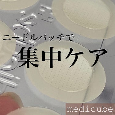 ディープビタCパッチ/MEDICUBE/その他スキンケアを使ったクチコミ（1枚目）