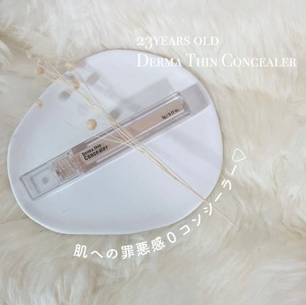 ダーマシンコンシーラー/23years old/リキッドコンシーラーを使ったクチコミ(1枚目)