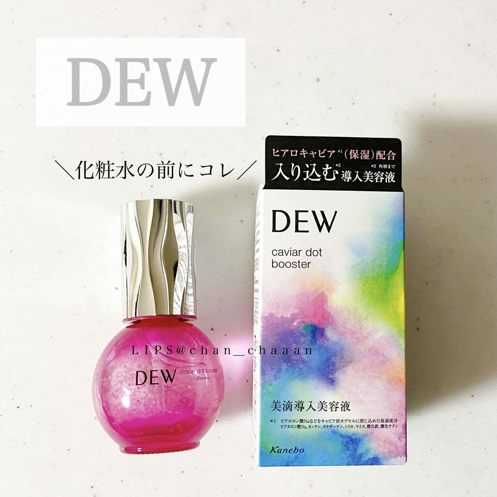 キャビアドットブースター/DEW/ブースター・導入液を使ったクチコミ（1枚目）