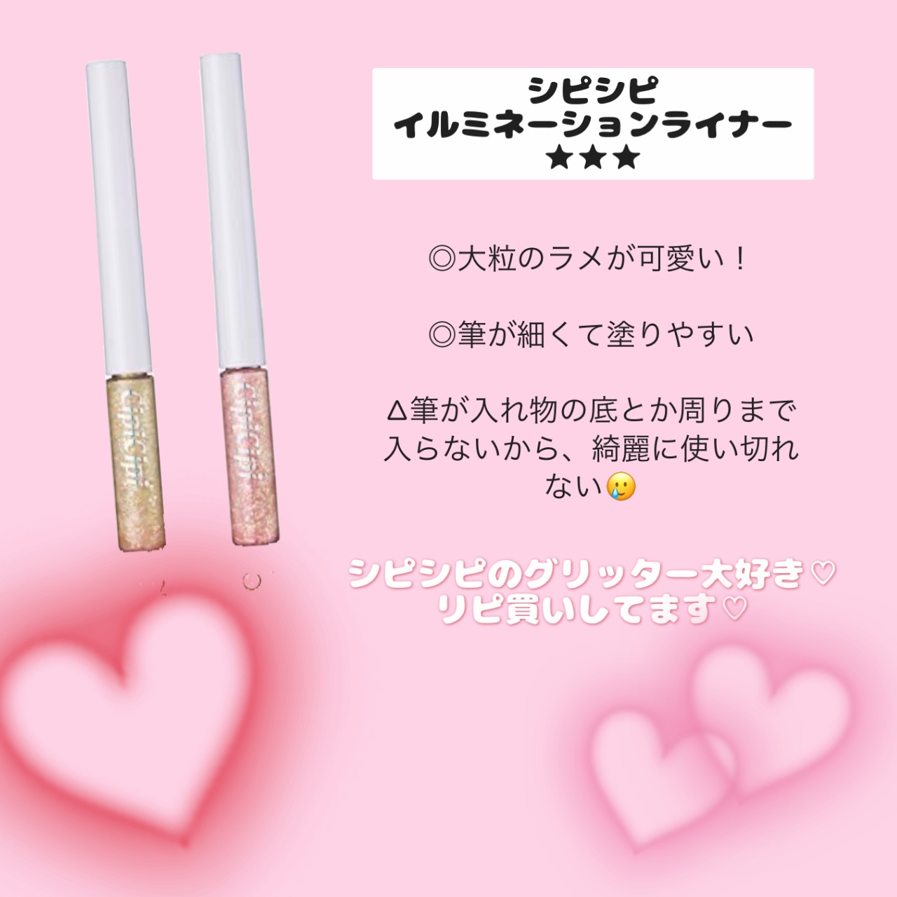 リキッド グリッター シャドウ/rom&nd/グリッターを使ったクチコミ（3枚目）