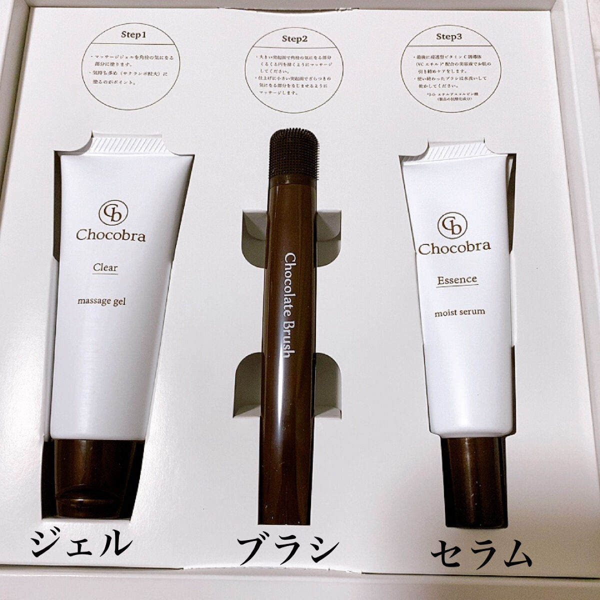 チョコブラ スペシャル毛穴ケアセット/Chocobra/スキンケアキットを使ったクチコミ（2枚目）