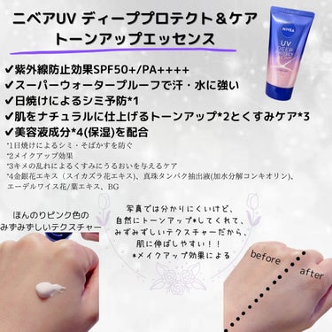 ニベアUV ディープ プロテクト＆ケア トーンアップ エッセンス/ニベア/日焼け止め・UVケアを使ったクチコミ（2枚目）