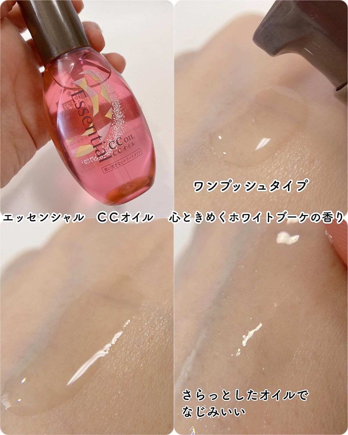 CCオイル/エッセンシャル/ヘアオイルを使ったクチコミ（3枚目）