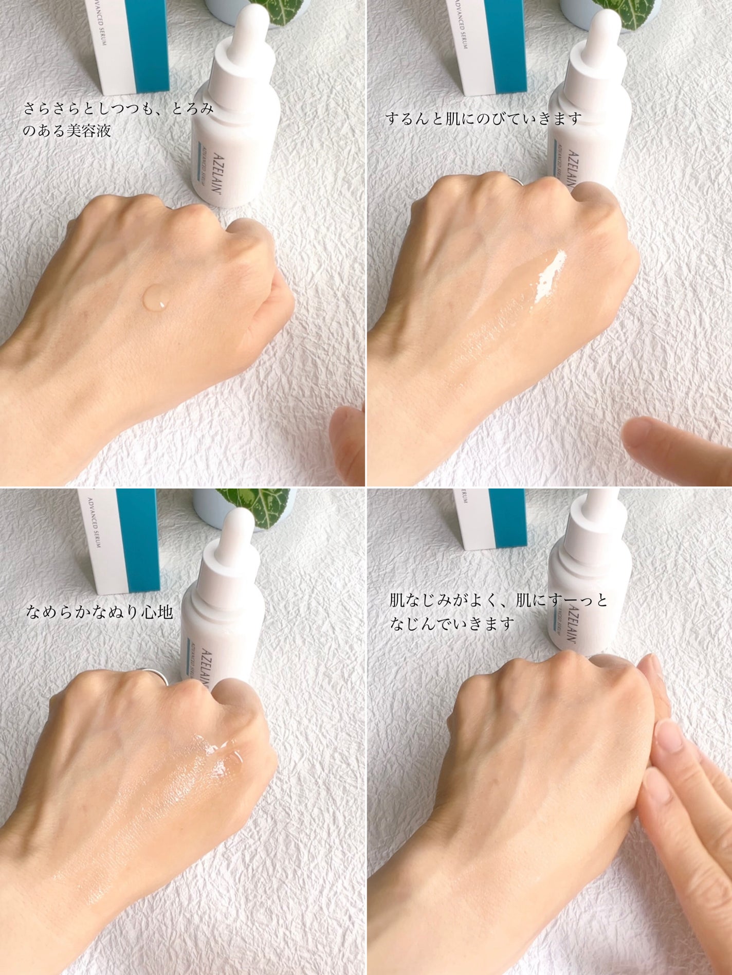 AZLAIN 美容液 AZアドバンスドセラム/AZELAIN/美容液を使ったクチコミ(4枚目)