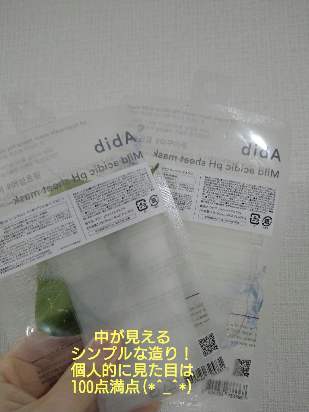弱酸性pHシートマスク アクアフィット/Abib /シートマスク・パックを使ったクチコミ(2枚目)