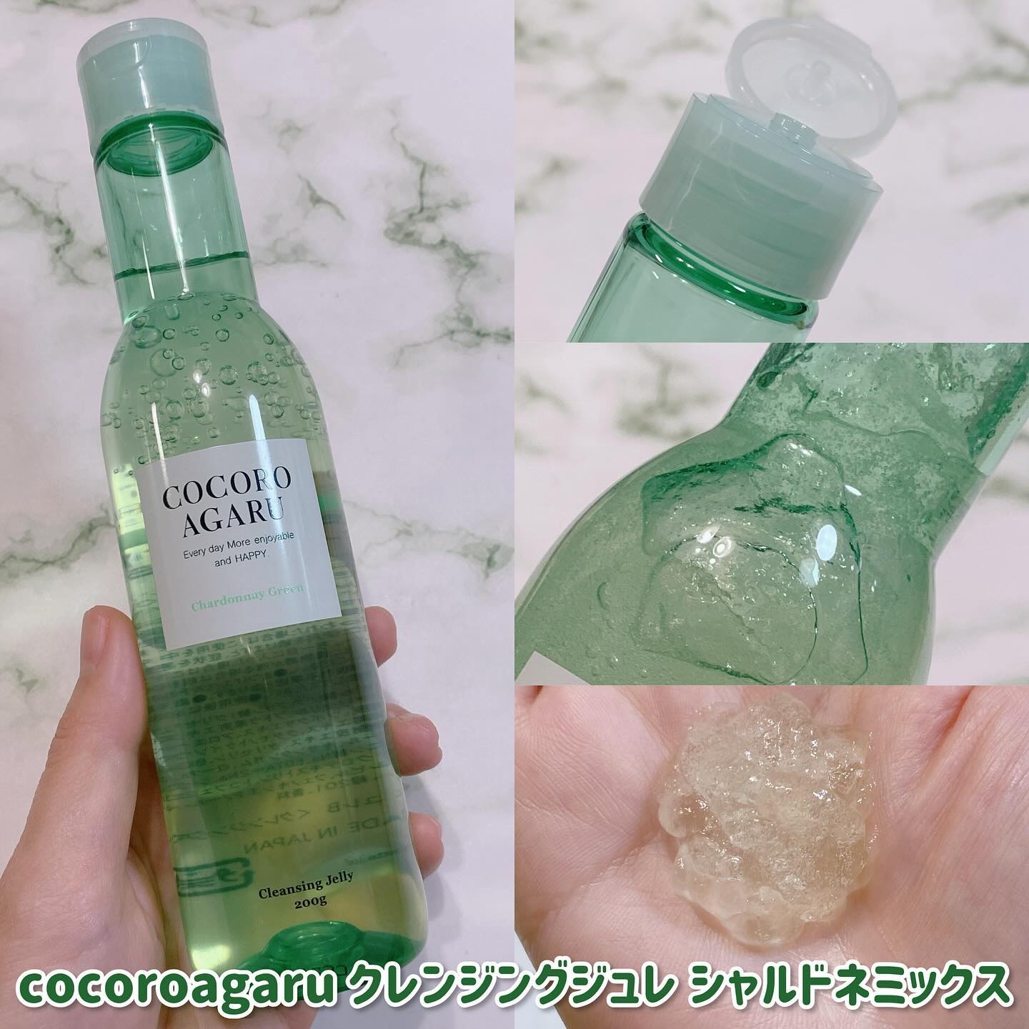 クレンジングジュレ シャルドネミックス/cocoroagaru/クレンジングジェルを使ったクチコミ（3枚目）