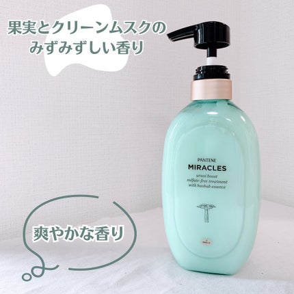 ミラクルズ うるおいブースト シャンプー/トリートメント/パンテーン/市販シャンプーを使ったクチコミ(5枚目)