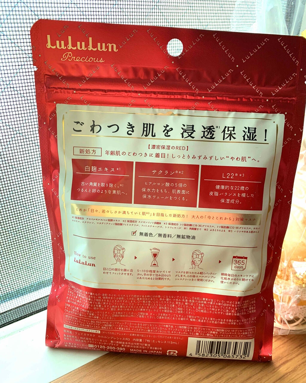 ルルルンプレシャス RED(モイスト)【旧】/ルルルン/シートマスク・パックを使ったクチコミ(2枚目)