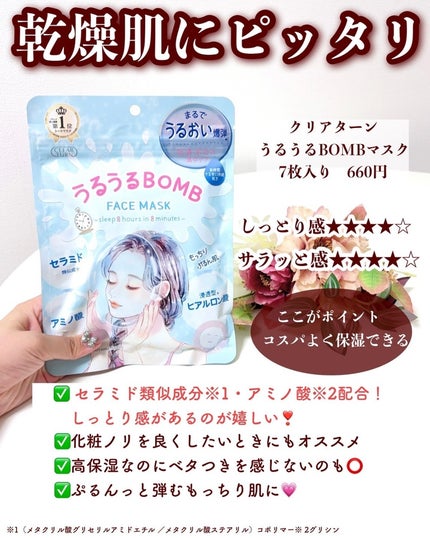 ごめんね素肌マスク/クリアターン/シートマスク・パックを使ったクチコミ(7枚目)