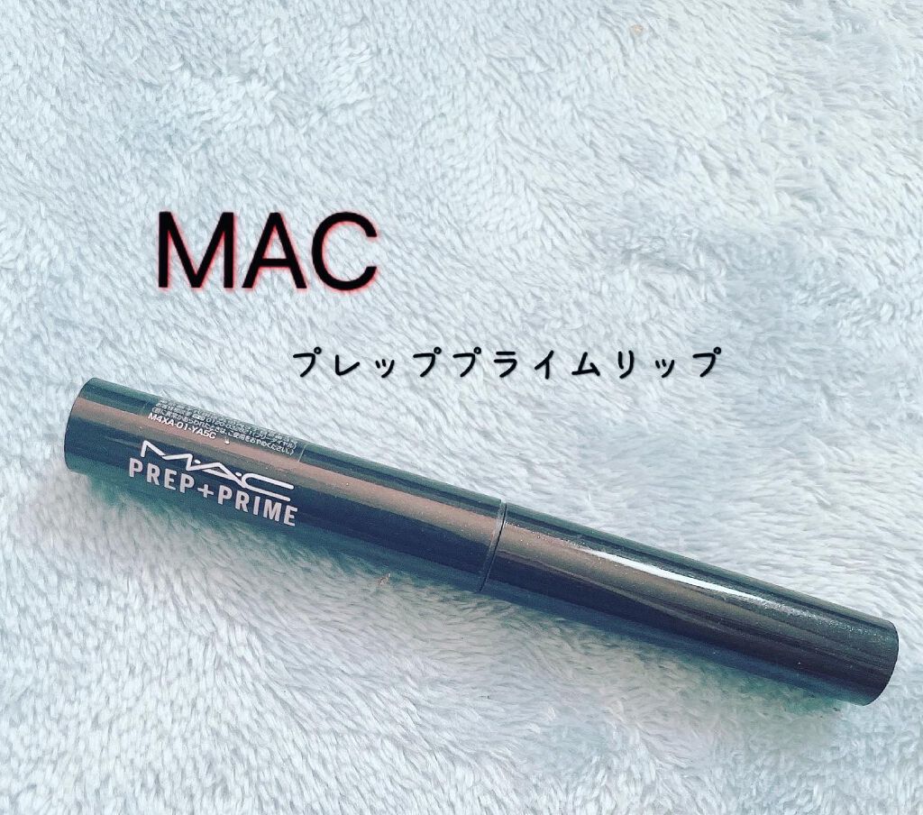 M·A·C プレップ プライム リップ/M・A・C/リップクリームを使ったクチコミ(1枚目)