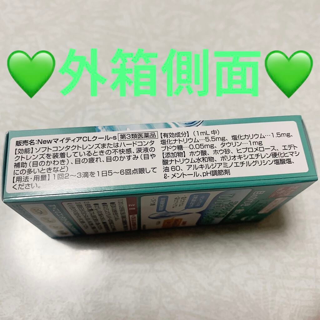 マイティアCLクール(医薬品)/マイティア/その他を使ったクチコミ(3枚目)