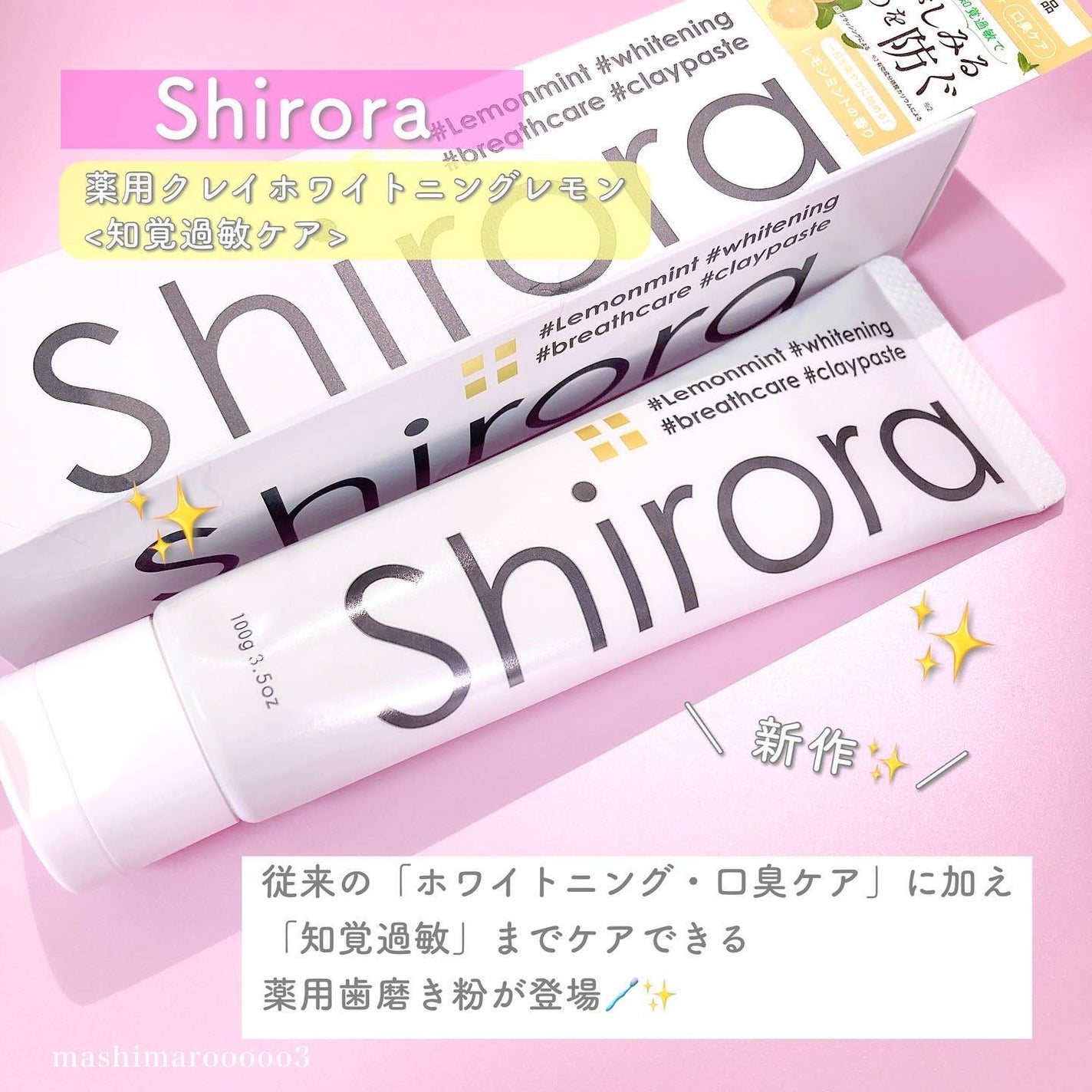 シローラ薬用クレイホワイトニング(知覚過敏ケア)/Shirora/歯磨き粉を使ったクチコミ(2枚目)