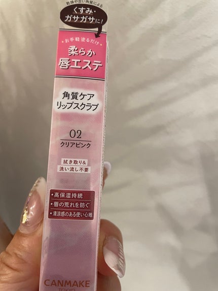 プランプリップケアスクラブ/キャンメイク/リップスクラブを使ったクチコミ(2枚目)