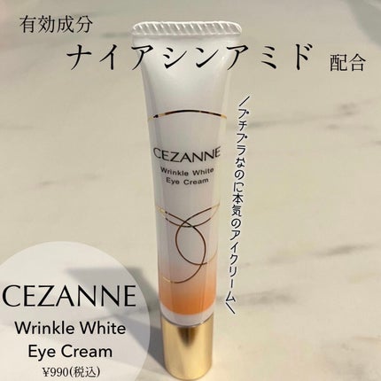 リンクルホワイトアイクリーム/CEZANNE/アイケア・アイクリームを使ったクチコミ(1枚目)