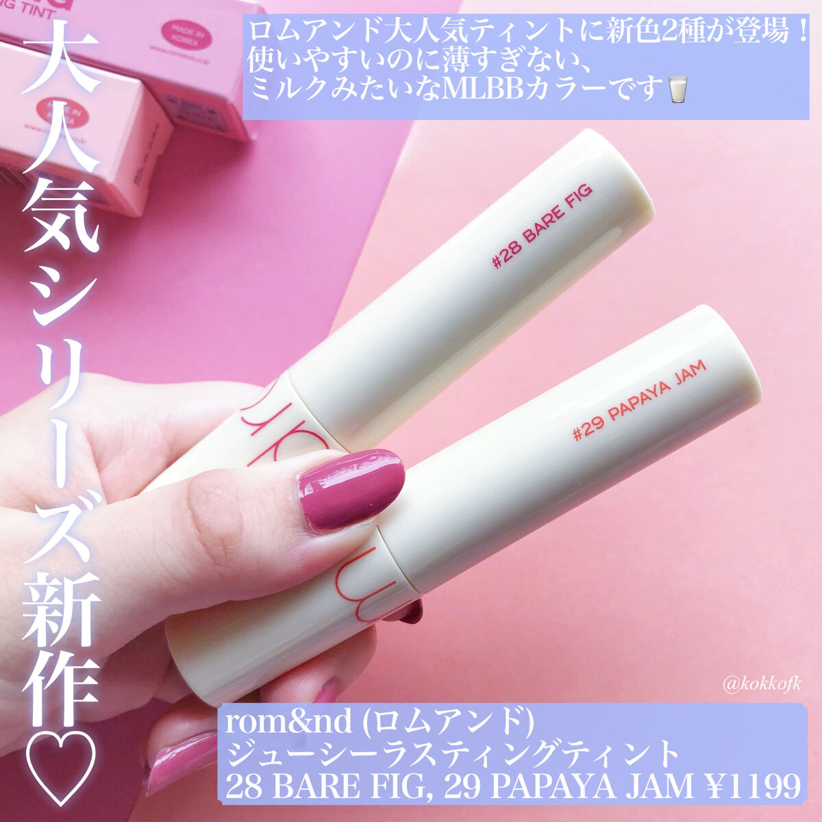 ジューシーラスティングティント/rom&nd/リップティントを使ったクチコミ（2枚目）