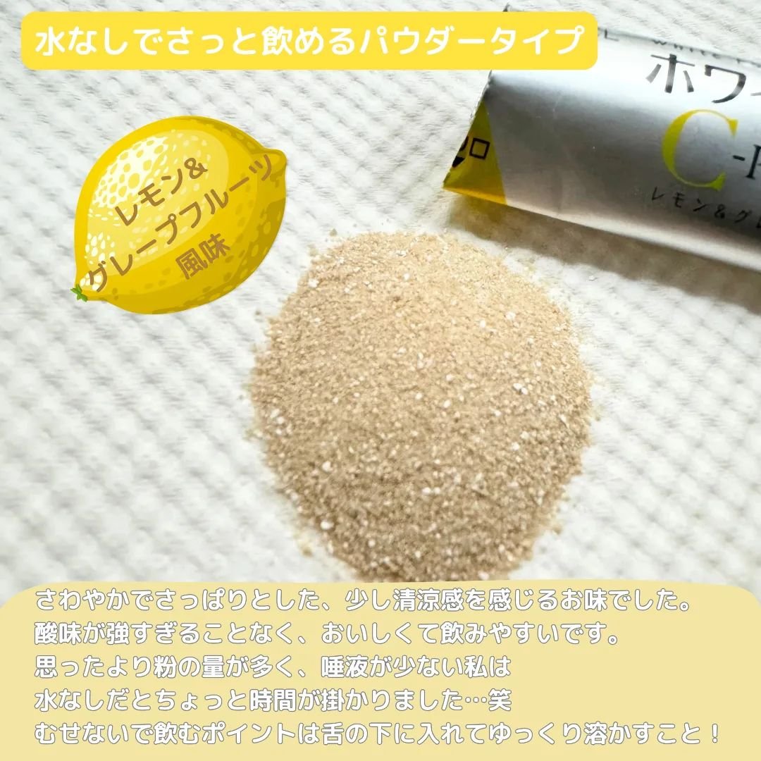 ホワイトフォース Cパウダー/ファンケル/美容サプリメントを使ったクチコミ（3枚目）