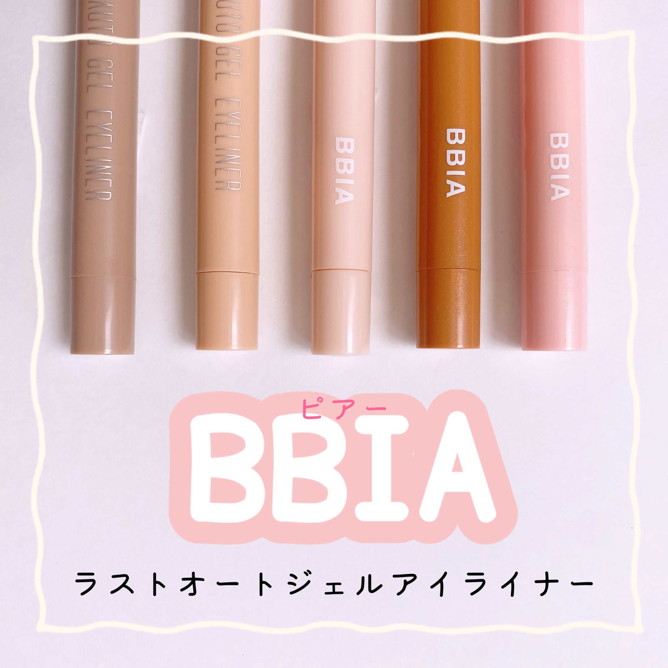 ラストオート ジェルアイライナー/BBIA/ジェルアイライナーを使ったクチコミ（1枚目）