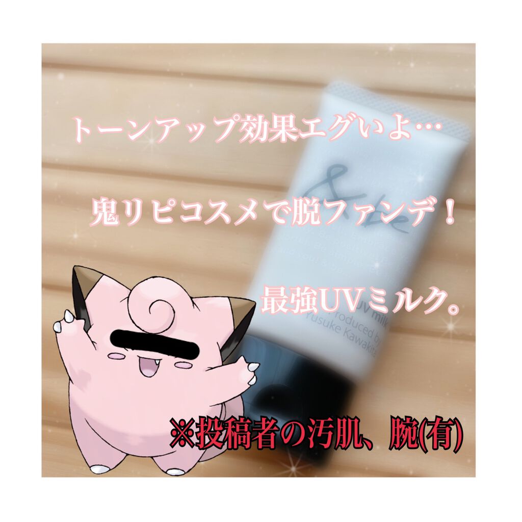 UVミルク/&be/日焼け止め・UVケアを使ったクチコミ(1枚目)