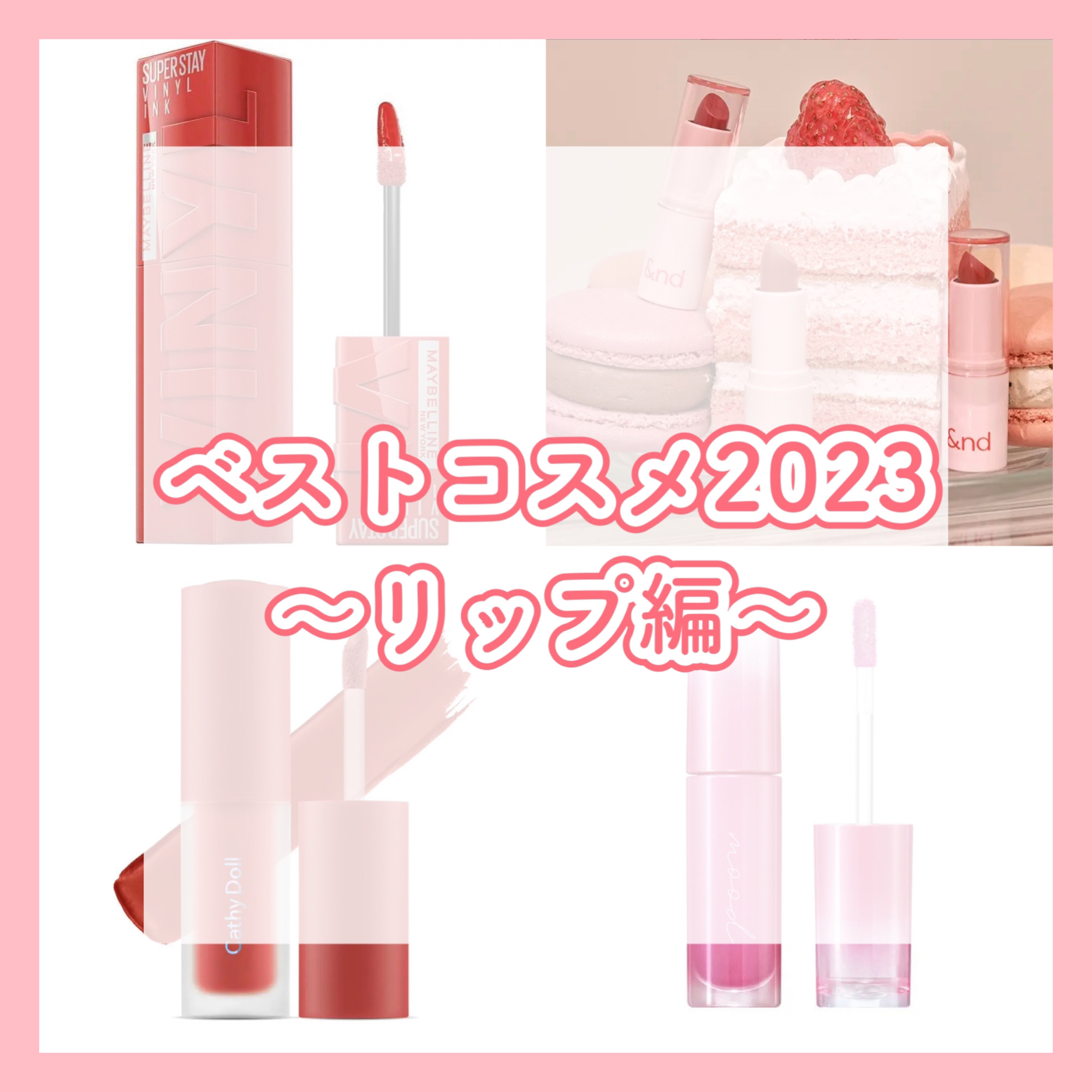 リップアンドチーク ヌードマットティント/CathyDoll/リップティントを使ったクチコミ（1枚目）