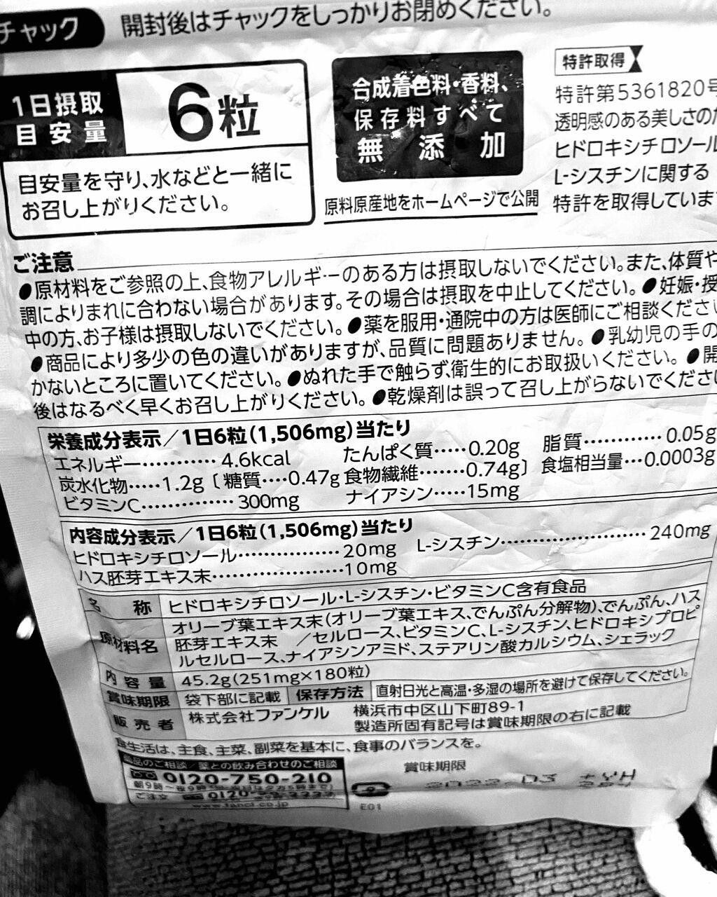 ホワイトフォース/ファンケル/美容サプリメントを使ったクチコミ(2枚目)