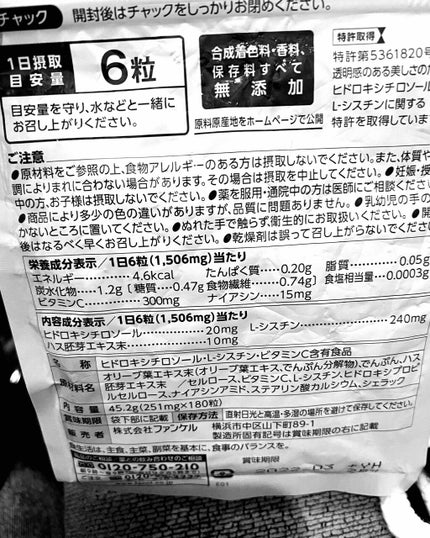 ホワイトフォース/ファンケル/美容サプリメントを使ったクチコミ(2枚目)