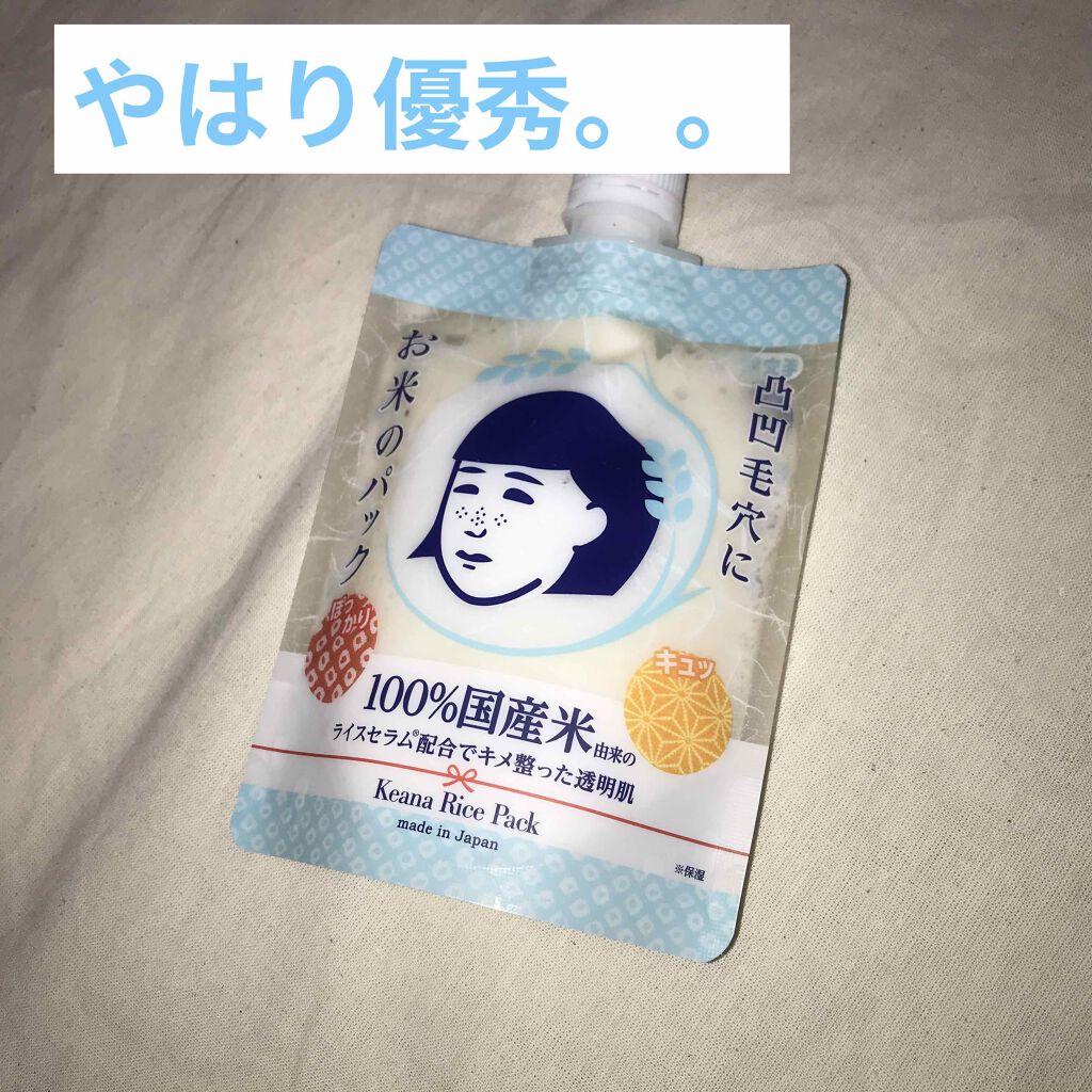 お米のパック/毛穴撫子/洗い流すパック・マスクを使ったクチコミ(1枚目)