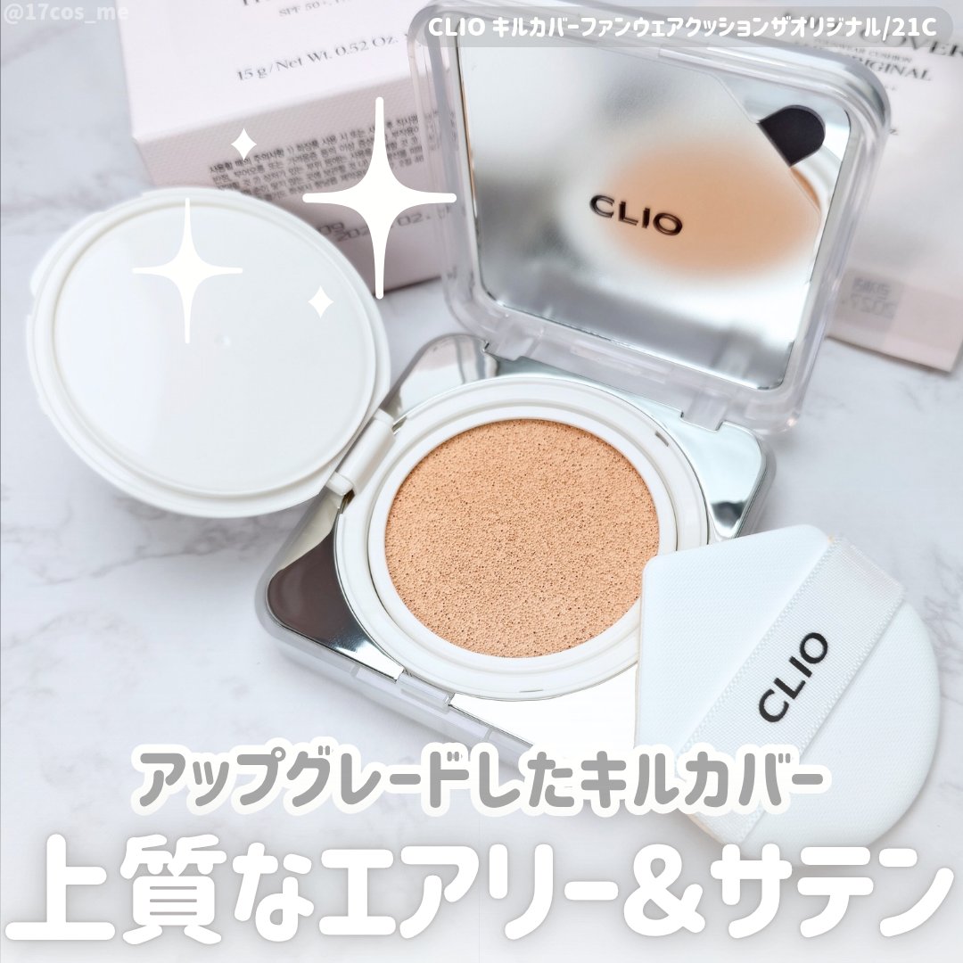 キル カバー ファンウェア クッション ザ オリジナル/CLIO/クッションファンデーションを使ったクチコミ（1枚目）
