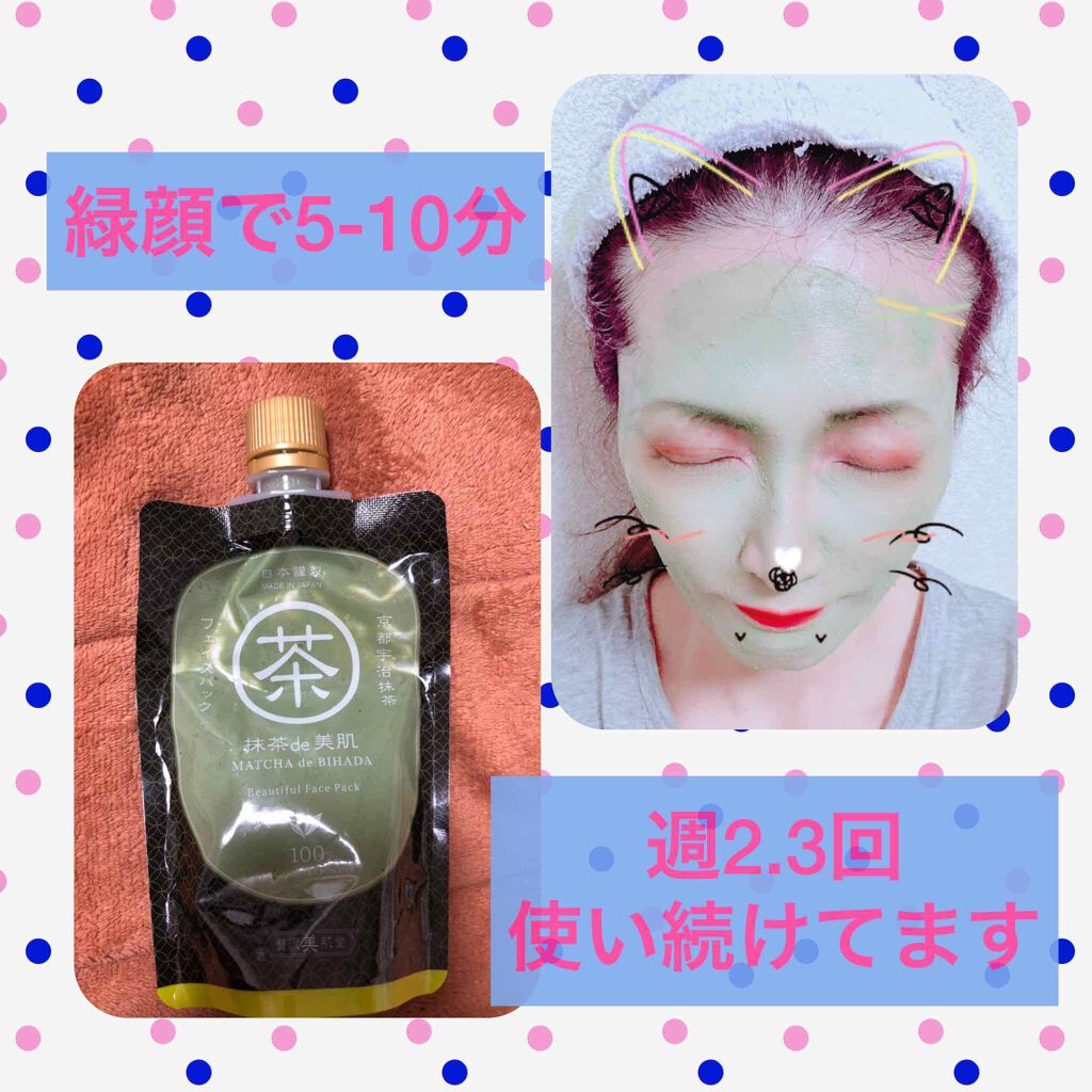 抹茶de美肌/贅沢美肌堂/洗い流すパック・マスクを使ったクチコミ（1枚目）
