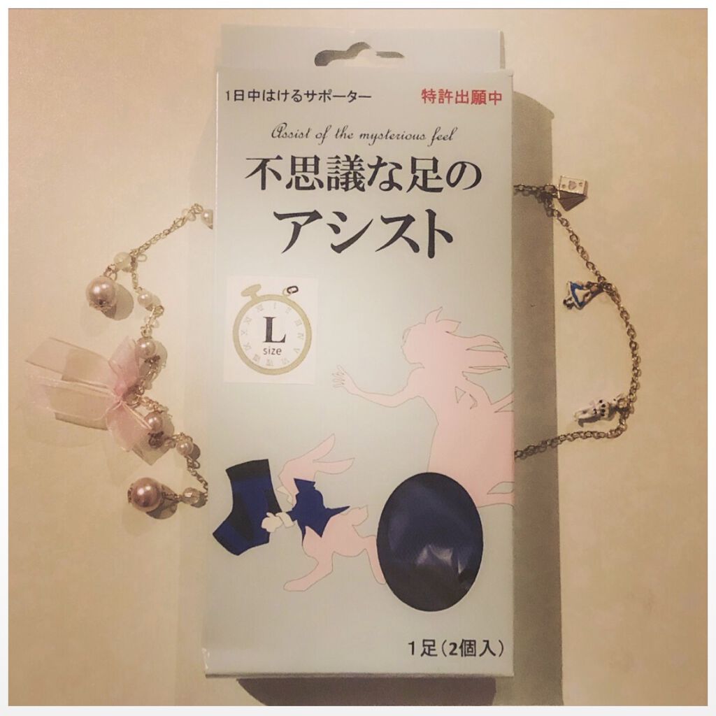 不思議な足のアシスト/不思議な足のアシスト/レッグ・フットケアを使ったクチコミ（1枚目）
