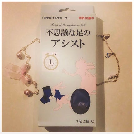 不思議な足のアシスト/不思議な足のアシスト/レッグ・フットケアを使ったクチコミ(1枚目)