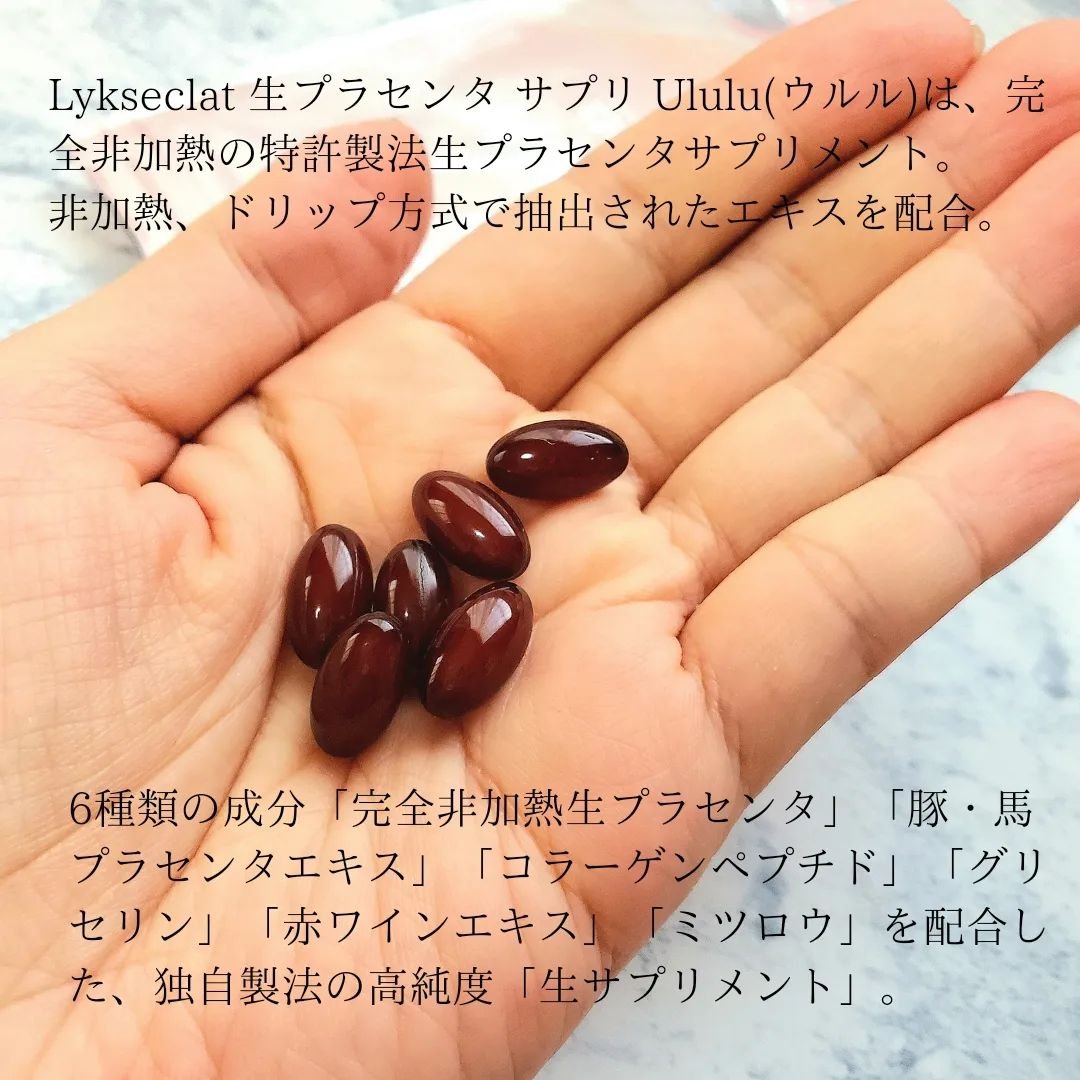 Ululu 生プラセンタ　サプリメント/Lykseclat/美容サプリメントを使ったクチコミ（2枚目）