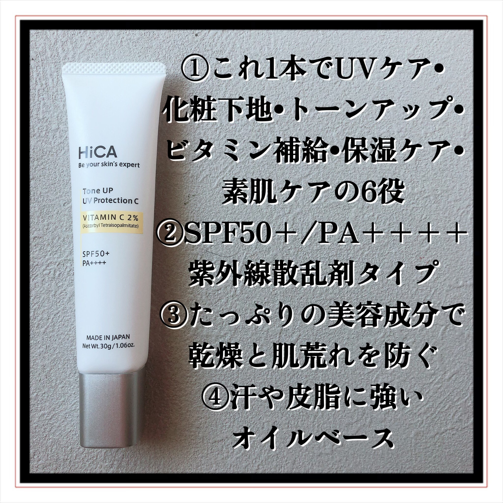 トーンアップUVプロテクション ビタミンC誘導体2％/HiCA/化粧下地を使ったクチコミ（3枚目）