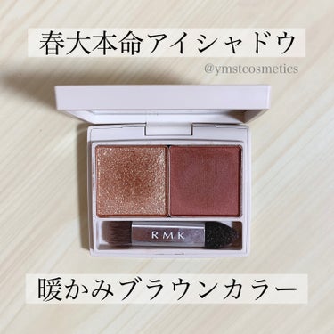 スプリングブレイズ デュオアイシャドウ/RMK/パウダーアイシャドウを使ったクチコミ（1枚目）