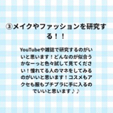 こーみ on LIPS 「垢抜けたい人大集合~!!!!こんにちは!今日は垢抜ける方法です..」(4枚目)