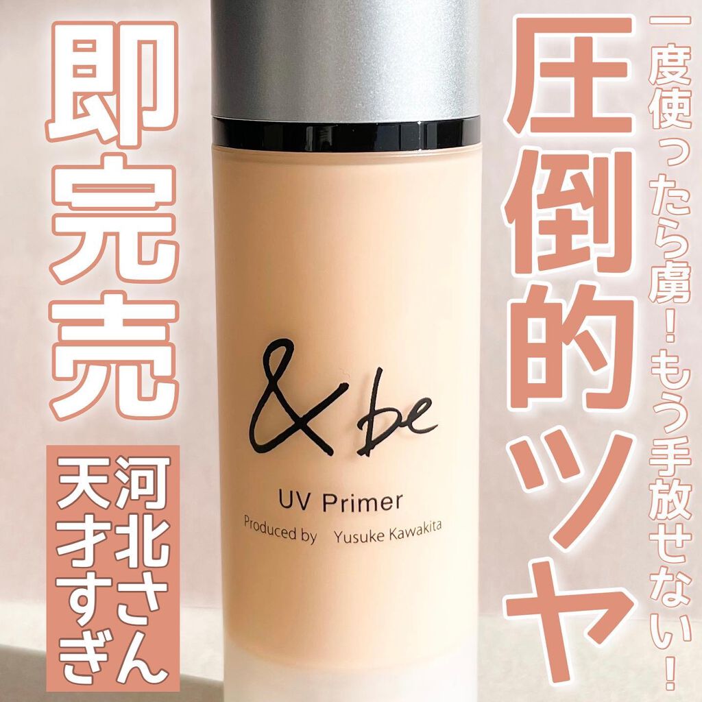 &be UVプライマー/&be/化粧下地を使ったクチコミ(1枚目)