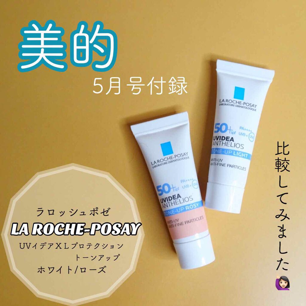 UVイデア XL プロテクショントーンアップ ローズ/ラ ロッシュ ポゼ/日焼け止めクリームを使ったクチコミ（1枚目）