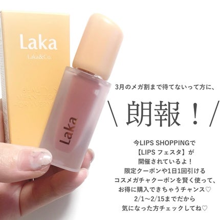 フルーティーグラムティント/Laka/リップティントを使ったクチコミ(6枚目)