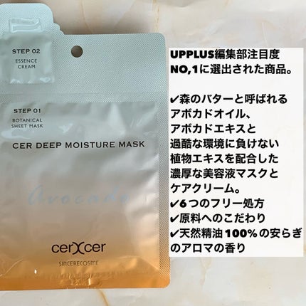 ディープモイスチャー マスク (ケアクリーム付き)/cerXcer/シートマスク・パックを使ったクチコミ(3枚目)