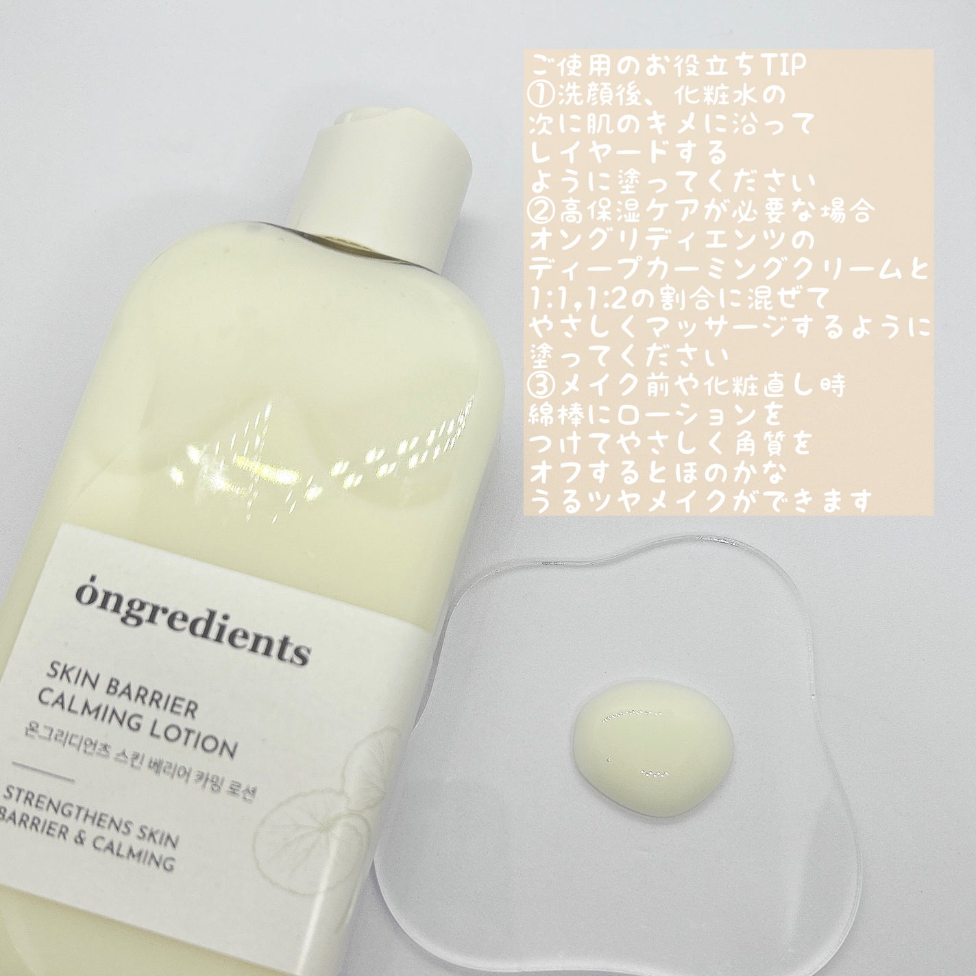 Skin Barrier Calming Lotion/Ongredients/乳液を使ったクチコミ(2枚目)