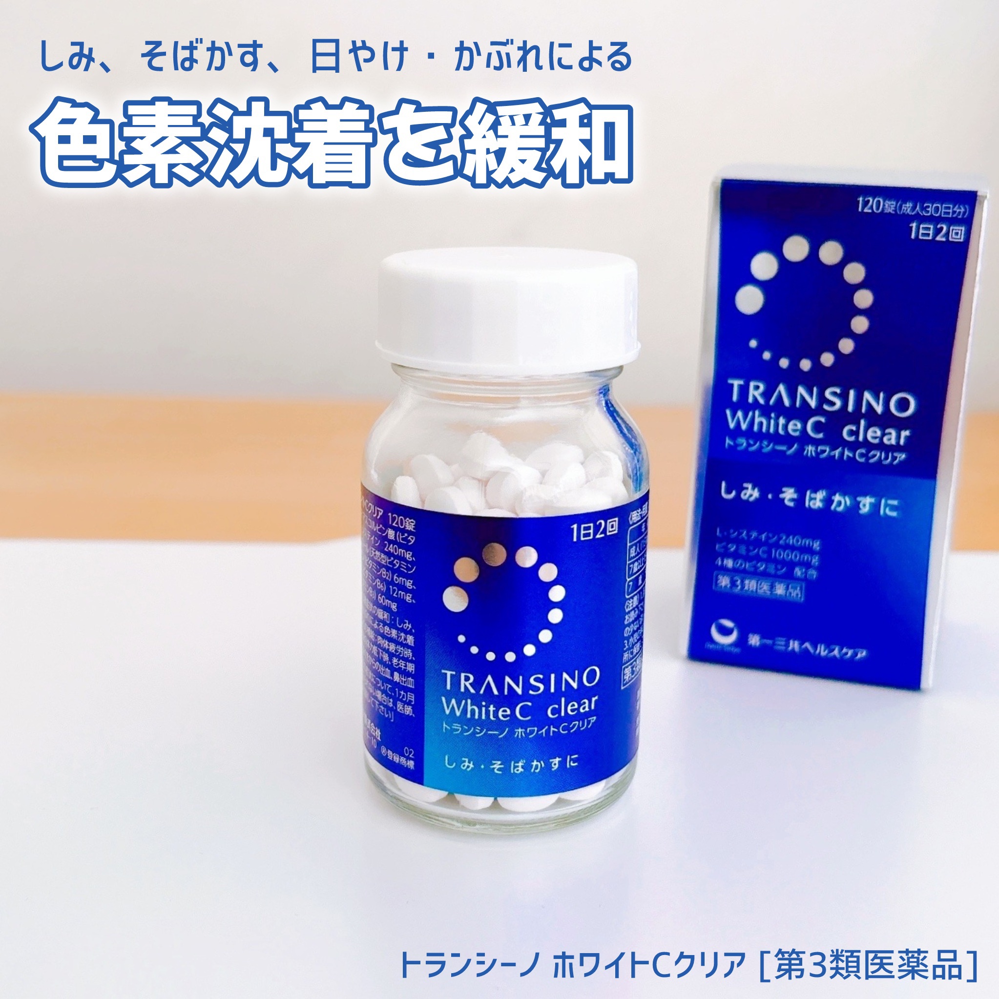 ホワイトCクリア(医薬品)/トランシーノ/その他を使ったクチコミ（1枚目）